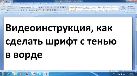 Как использовать шрифт с тенью для создания эффектных документов?