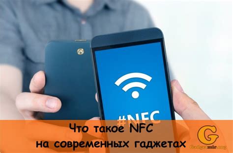 Как использовать NFC на смартфоне: основные возможности