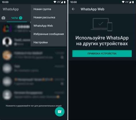 Как использовать WhatsApp на компьютере Android