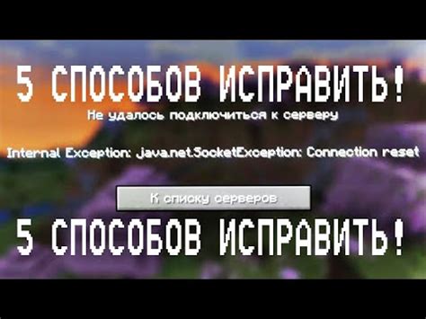 Как исправить ошибку в майнкрафте "internal exception"?