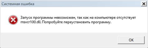 Как исправить ошибку Msvcr100 dll в Windows XP