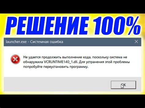 Как исправить ошибку msvcp140_1.dll и установить недостающую библиотеку