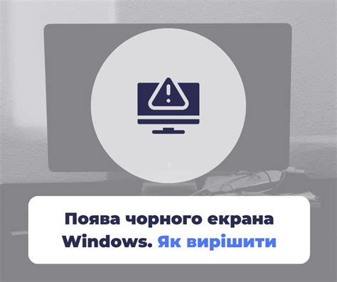 Как исправить проблему черного экрана на Windows