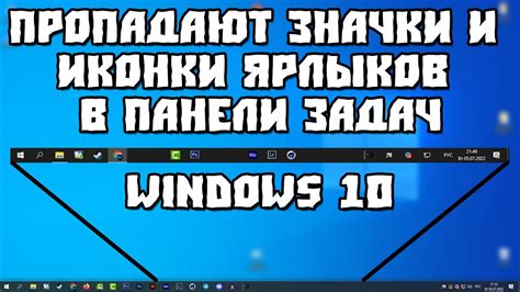 Как исправить пропавшие значки на ноутбуке