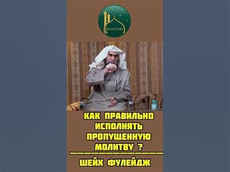 Как исправить пропущенную Фаджр-молитву