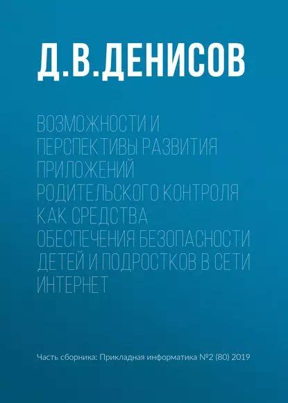 Как и почему ограничения родительского контроля накладываются