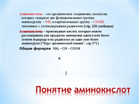 Как комбинировать аминогруппу с добавками