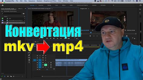 Как конвертировать MKV в Premiere