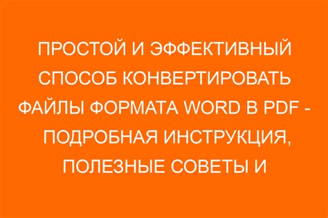 Как конвертировать PDF в Word: подробная инструкция