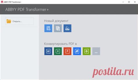 Как конвертировать PDF в Word с помощью выбранной программы