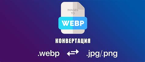 Как конвертировать WebP в JPG с помощью онлайн сервисов