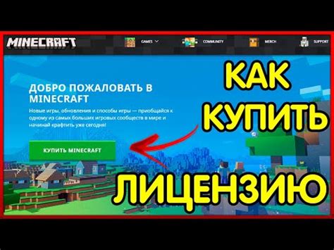 Как купить Minecraft