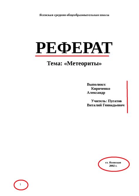 Как лучше составить сообщение для 5 класса школы: образец и рекомендации