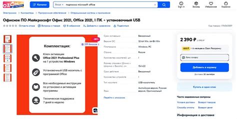 Как можно получить лицензию на Microsoft Office