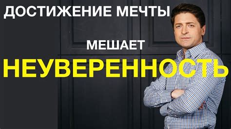 Как моя неуверенность помешала мне исполнить мечту