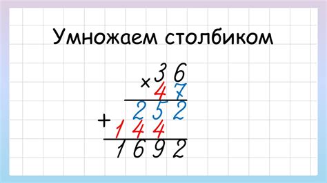 Как наглядно умножать числа по методу столбиком