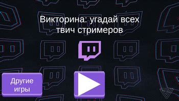 Как назначить роли на Твич: руководство для стримеров