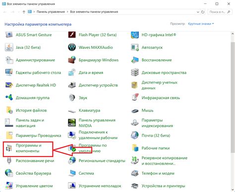 Как найти "Программы и компоненты" в "Панели управления"