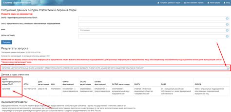 Как найти ОКПО филиала через сайт государственных органов