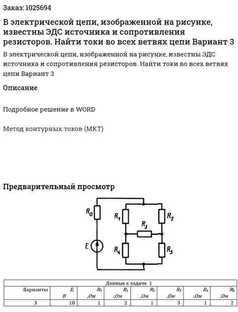 Как найти ЭДС в электрической цепи?