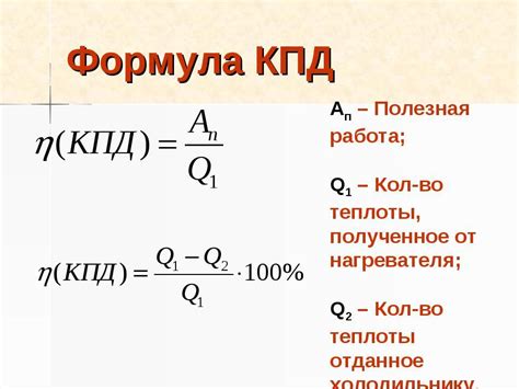 Как найти ап по формуле КПД