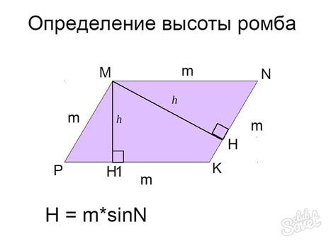 Как найти высоту ромба по диагоналям