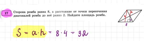 Как найти высоту ромба по площади