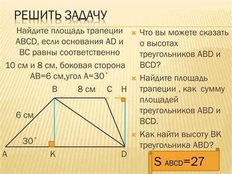 Как найти высоту трапеции с площадью