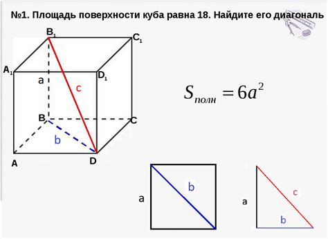 Как найти диагональ грани куба