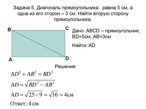 Как найти диагональ прямоугольника по площади