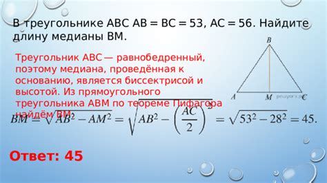 Как найти длину медианы по теореме Пифагора