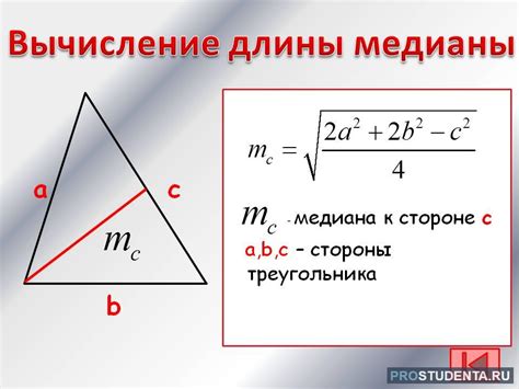 Как найти длину медианы треугольника