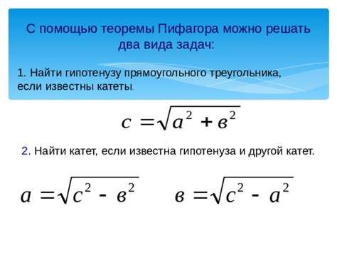 Как найти длину отрезка с помощью теоремы Пифагора