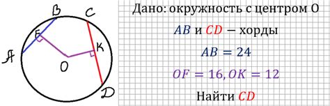 Как найти длину хорды в окружности