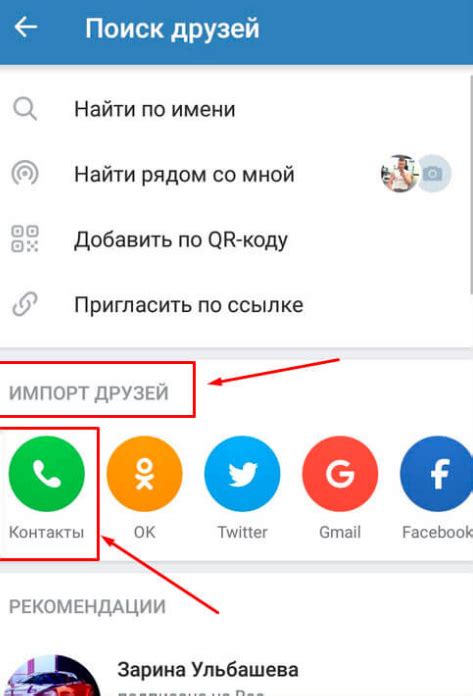 Как найти друзей по телефону в приложении ВКонтакте