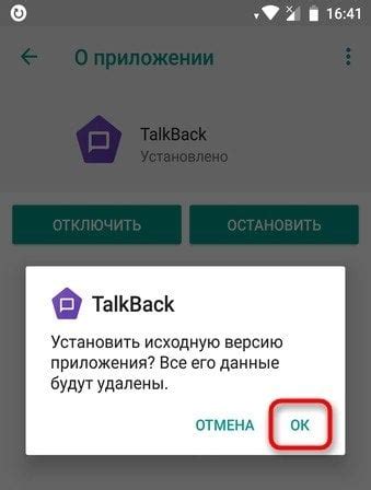 Как найти и включить/отключить функцию TalkBack