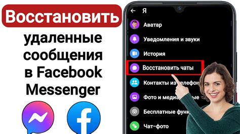 Как найти и восстановить удаленные сообщения в Facebook Messenger