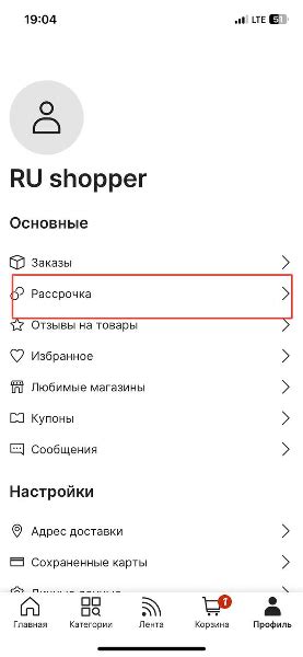 Как найти и открыть раздел "Рассрочка" в приложении Сбербанк