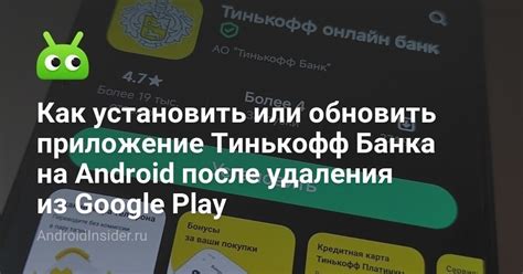 Как найти и установить приложение Tinkoff на смартфон