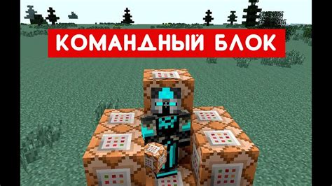 Как найти командный блок в Minecraft