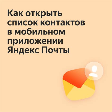 Как найти контакты Яндекс Курьера в приложении