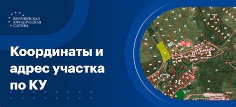 Как найти координаты дома по кадастровому номеру