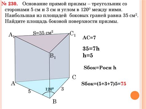 Как найти координаты сечения треугольной призмы