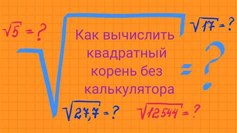 Как найти корень отрицательного числа: методы и способы