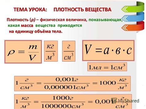 Как найти массу тела