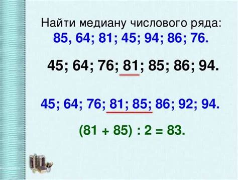 Как найти медиану числового ряда в 7 классе