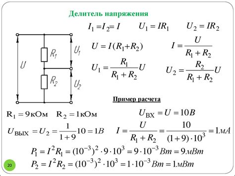 Как найти напряжение в цепи: основные шаги и формула