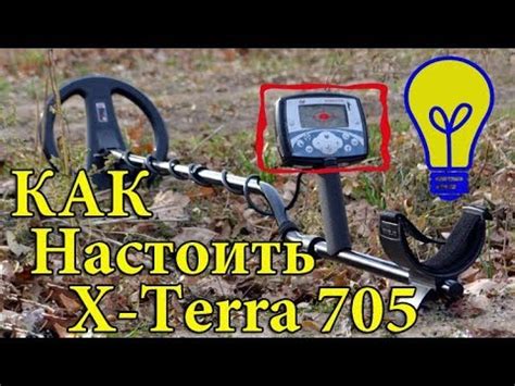 Как найти настройки плюсика на X-Terra 705