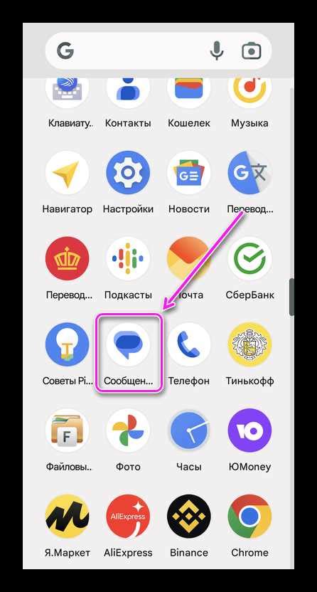 Как найти настройки приложения Сообщения на Android