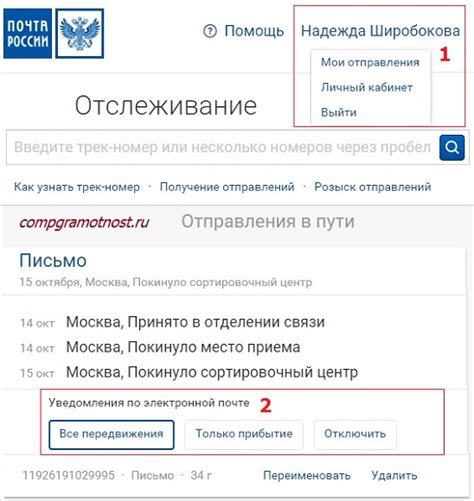 Как найти на сайте Почты России